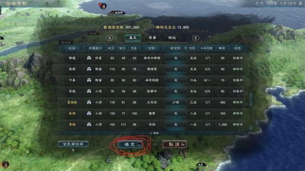 三国群英传8如何增加武将忠诚