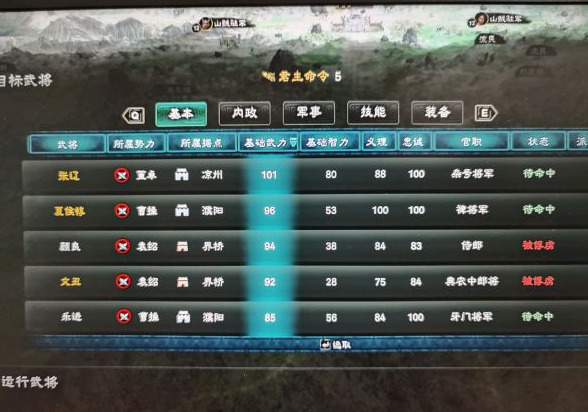 三国群英传8如何降低俘虏武将忠诚度