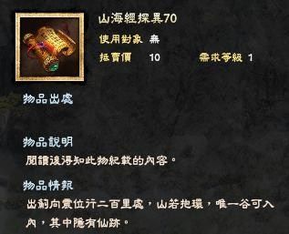 三国群英传8山海经探异宝物在哪