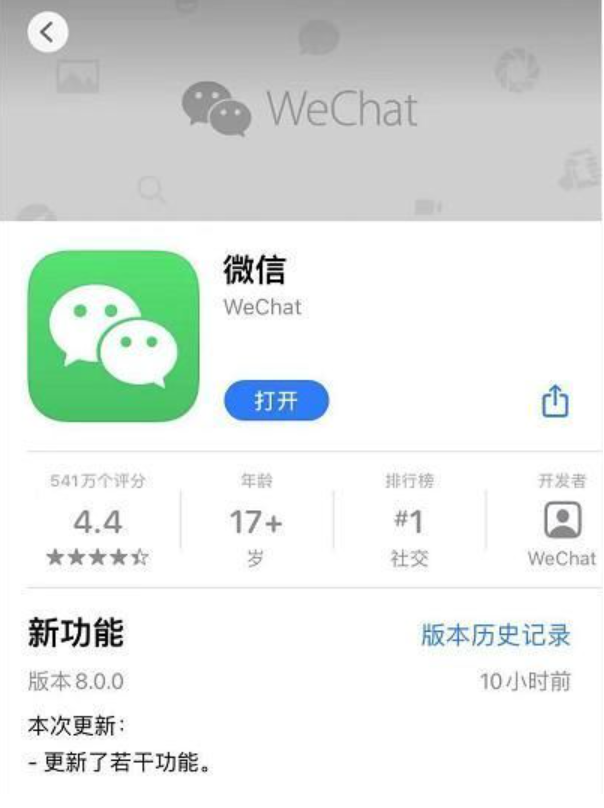 华为微信8.0怎么更新?