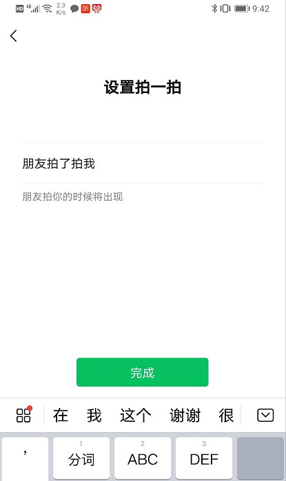 微信拍一拍怎么设置文字