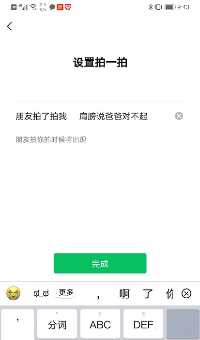 微信拍一拍怎么设置文字