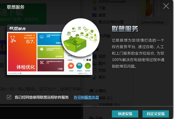 联想远程软件服务截图