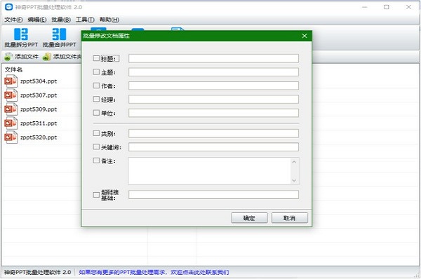 神奇PPT批量处理软件截图