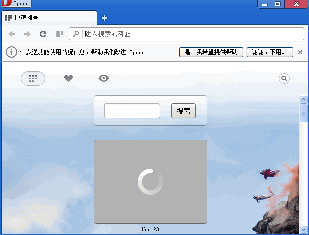 Opera网页浏览 便携版