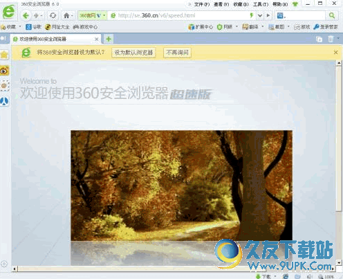 安全浏览器超速版 v
