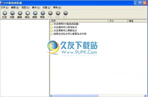 FTP离线浏览器 最新免安装版