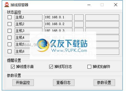 掉线报警器