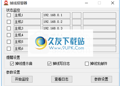 掉线报警器