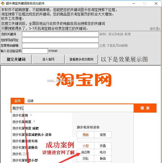 超牛淘宝关键词排名优化软件