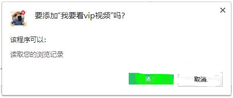 我要看VIP视频插件