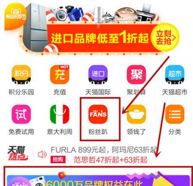天猫双十一粉丝趴抢红包软件