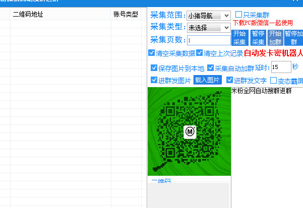 米粉微信自动搜索进群