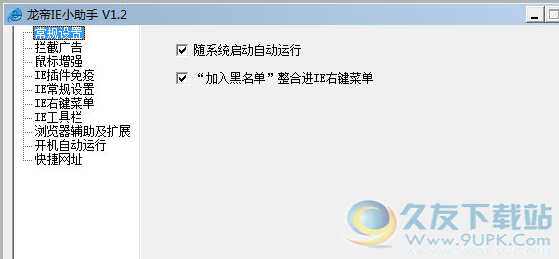 龙帝IE小助手