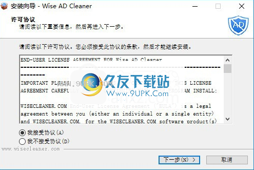 WiseADCleaner