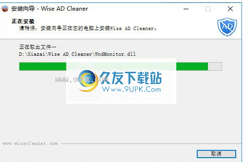 WiseADCleaner