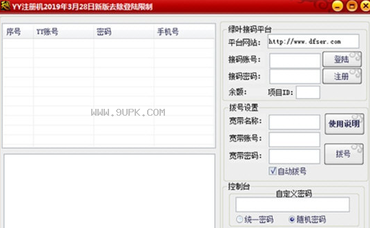 天成YY注册机