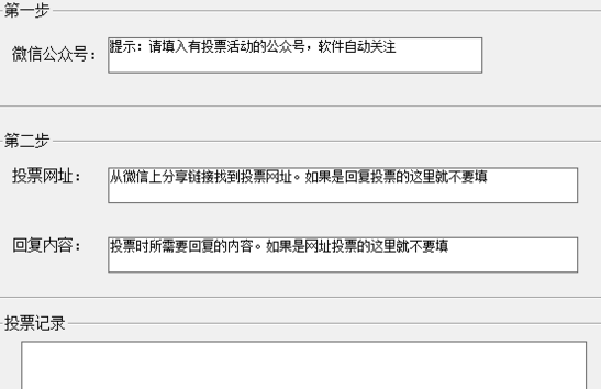 微信人工刷票工具 贺鸡年版