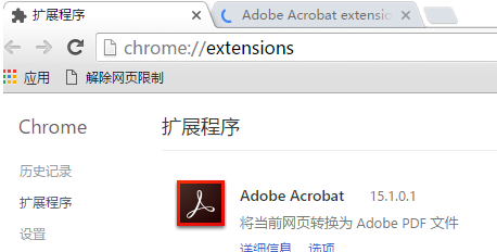 adobe acrobat chrome插件