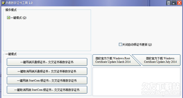 沃通数字证书工具