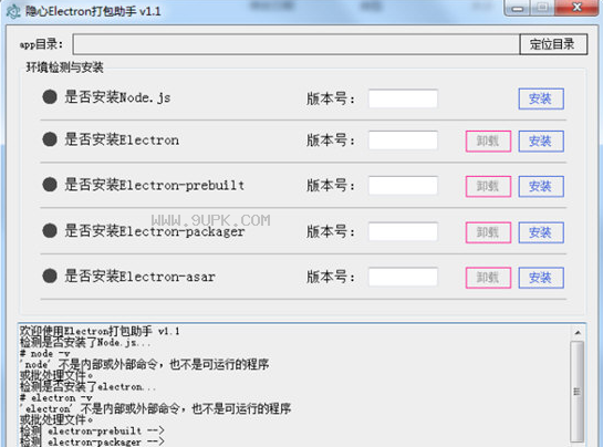 隐心Electron打包助手