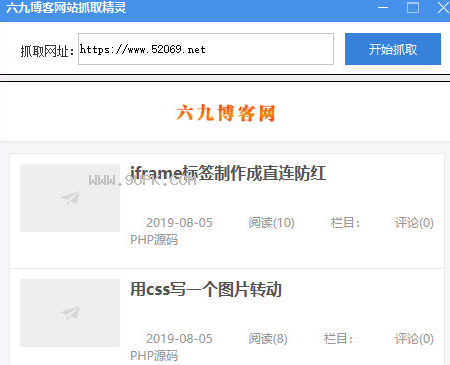 六九博客网站抓取精灵
