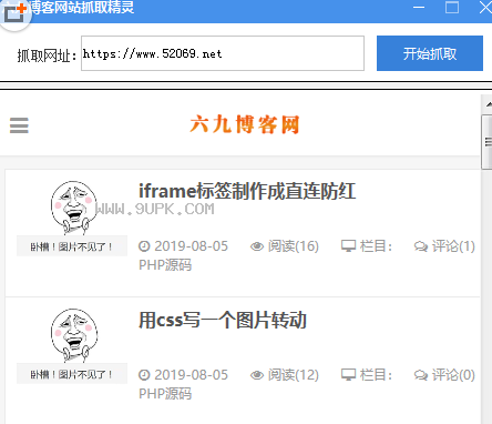 六九博客网站抓取精灵