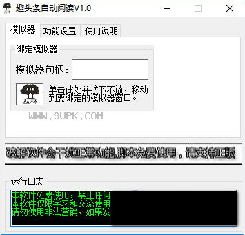 趣头条自动阅读工具