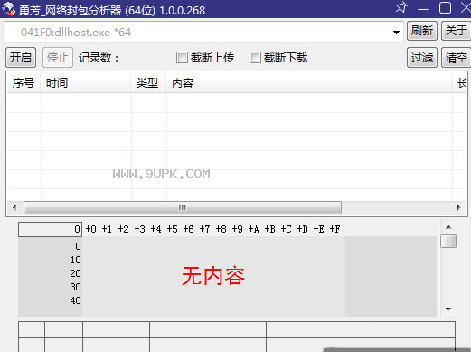 勇芳网络封包分析器