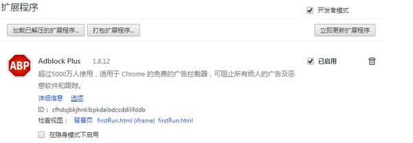 Adblock Plus Chrome扩展 免安装