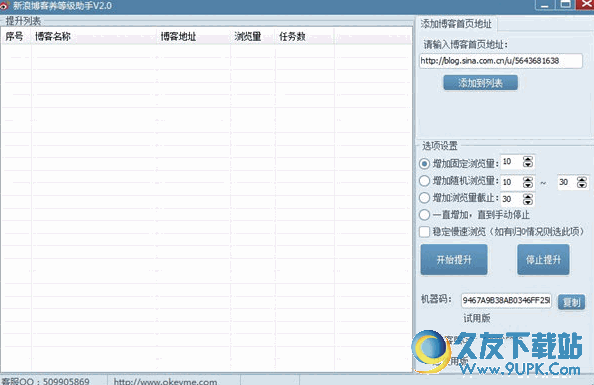 新浪博客养等级助手 免安装版