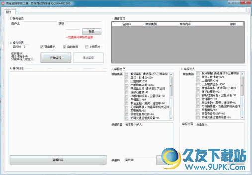 Jk淘宝天猫防举报软件 免安装版