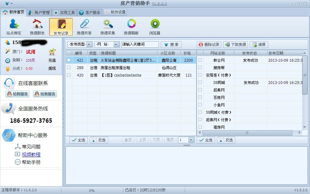 推房神器 最新免安装版