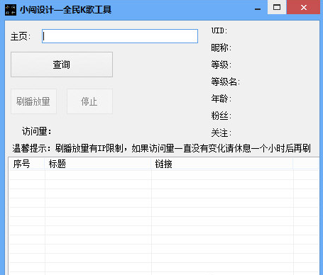 小闯设计全民K歌工具 最新免安装版