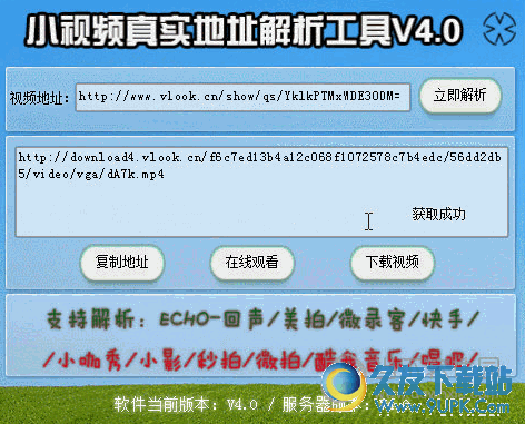 小视频真实地址解析工具 最新