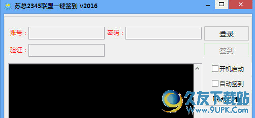 苏总联盟一键签到 免安装版