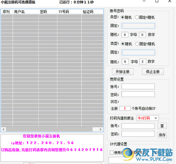 小熊YY注册机 最新