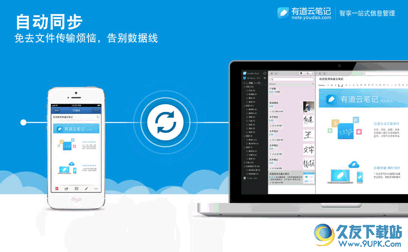 有道云笔记 for mac V 最新安装版[有道存储云平台]