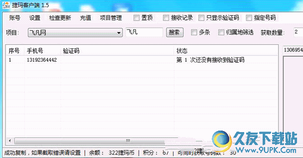 捷玛客户端 v 免安装版