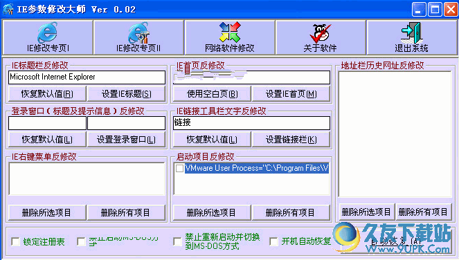 IE参数修改大师 v 免安装版