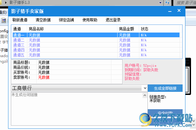 影子猎手专业版 V 免安装