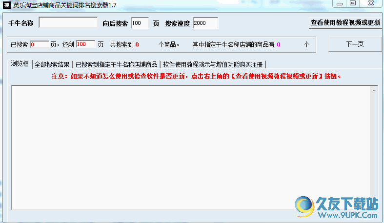 英乐淘宝店铺商品关键词排名搜索器 v 免安装版