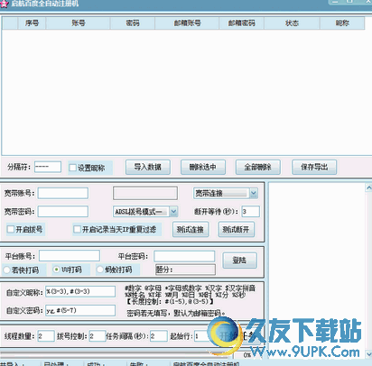 启航百度全自动注册机