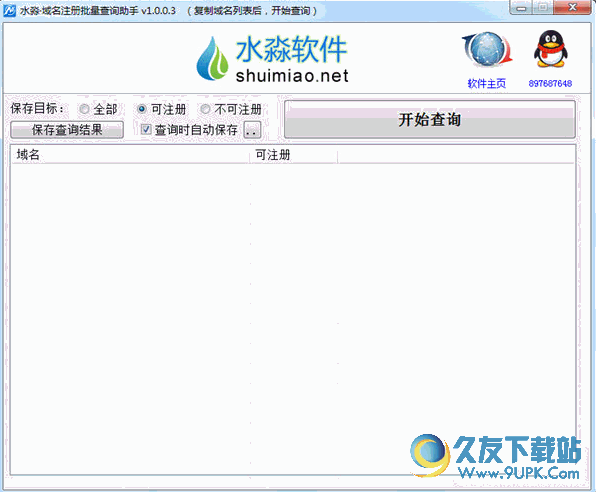 水淼域名注册批量查询助手 免安装版