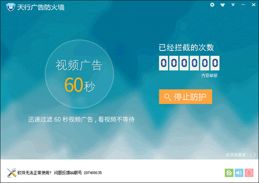 天行广告防火墙(视频去广告软件) 免费