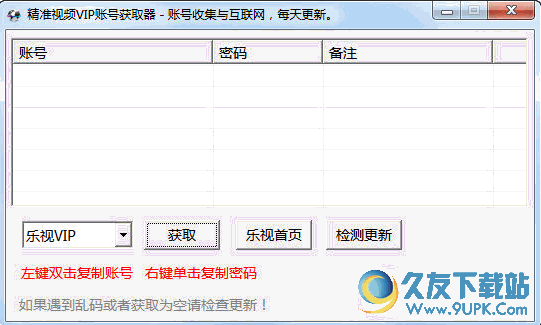 精准视频vip账号获取工具[视频vip破解器] V