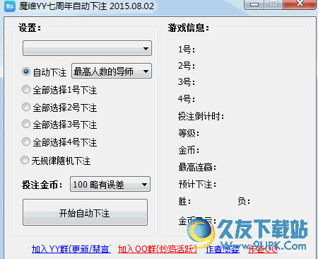 魔维YY七周年自动下注辅助 免费