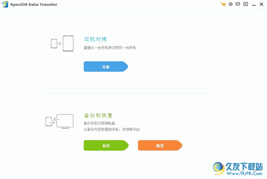 Syncios Data Transfer(ios数据传输软件) 汉化