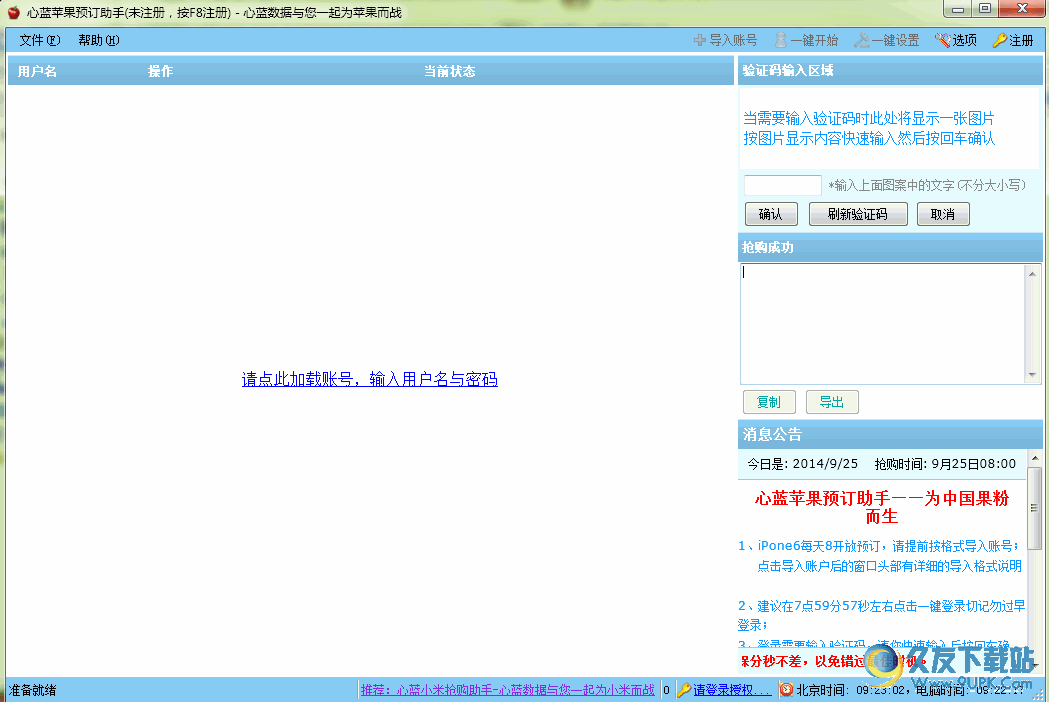 心蓝苹果s抢购助手 v