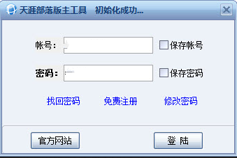 【天涯部落】天涯部落版主工具 v免费